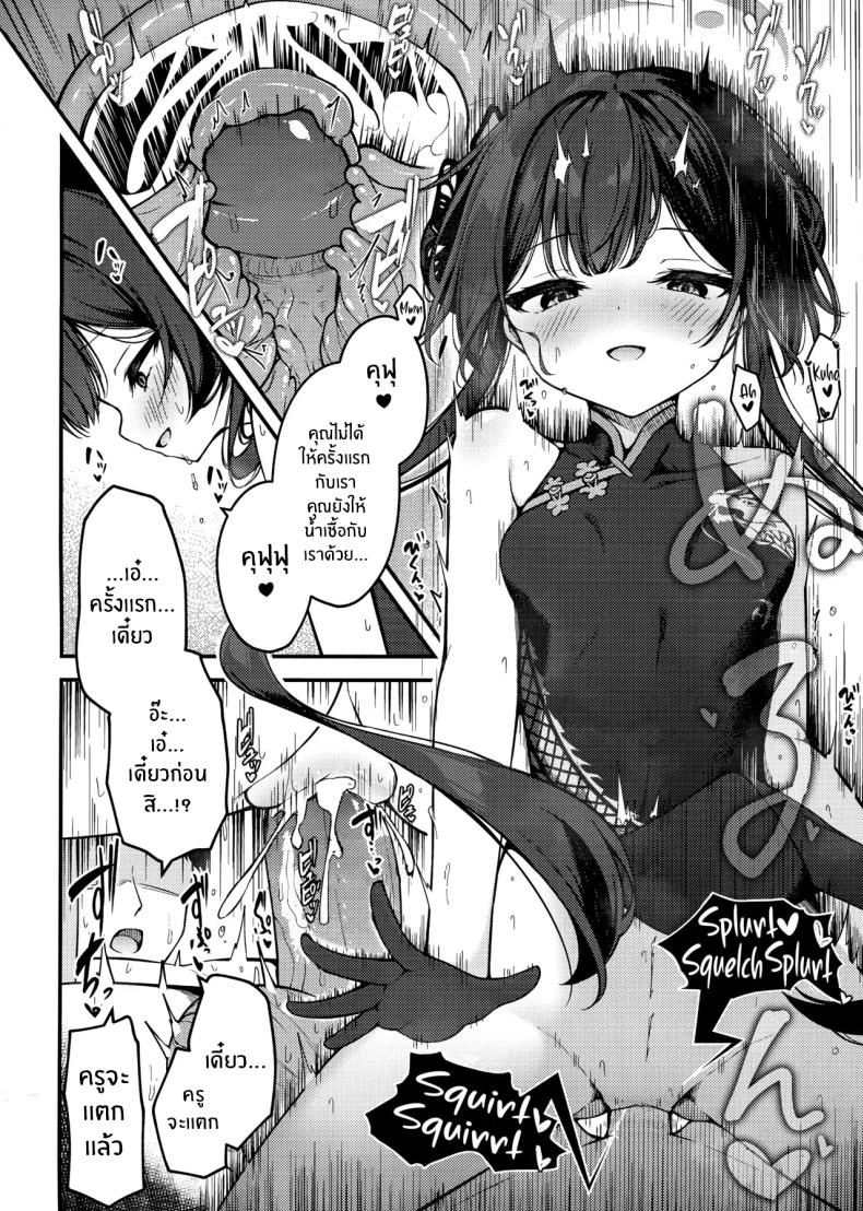 คุณครูต้องโดนหนักๆ